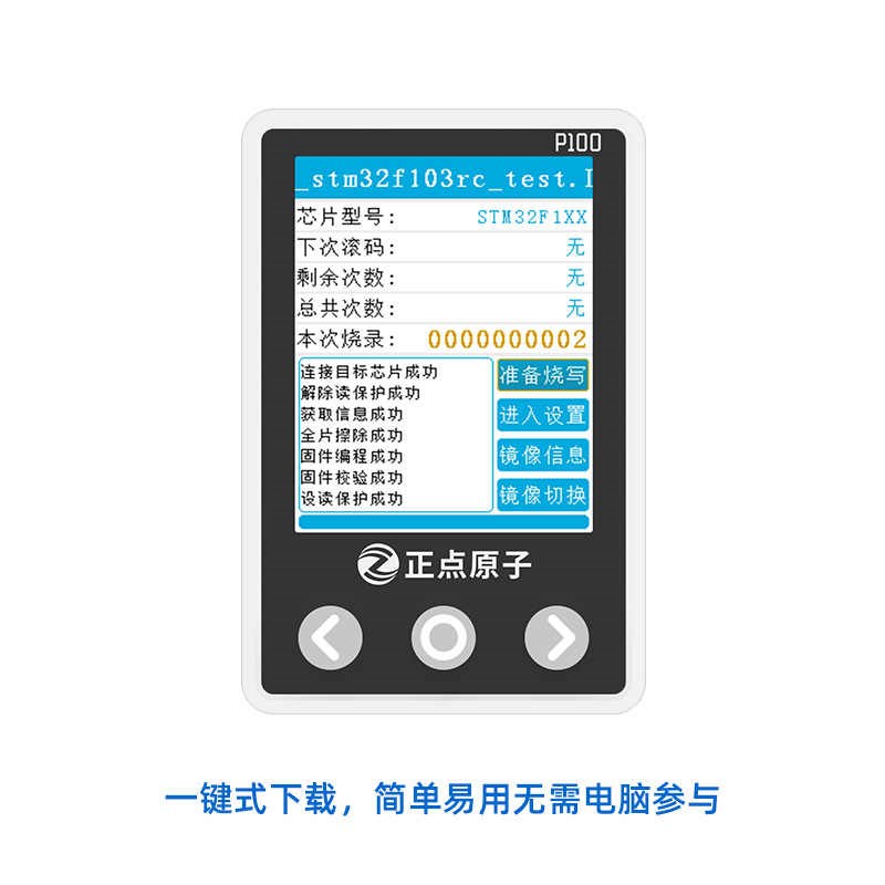正点原子P100脱机下载器 STM32 STM8 N76E GD32 离线烧录编程烧写