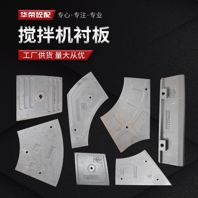 搅拌机配件搅拌机衬板叶片中联三一南方路机搅拌站耐磨件刀板刮刀