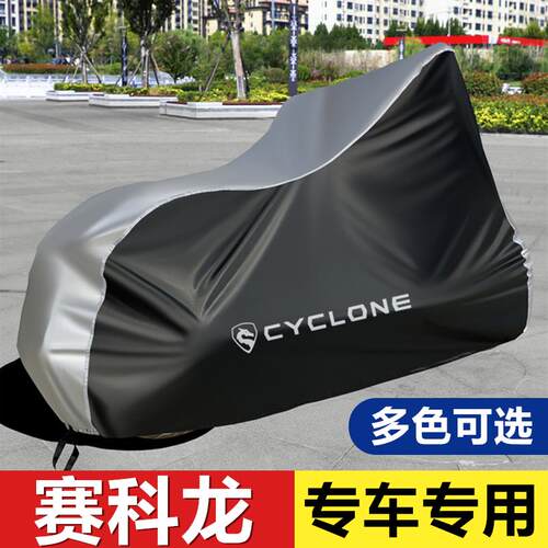 赛科龙RT2睿途RT3 RA250 RC250/401 RE600 RX401摩托车车衣车罩套