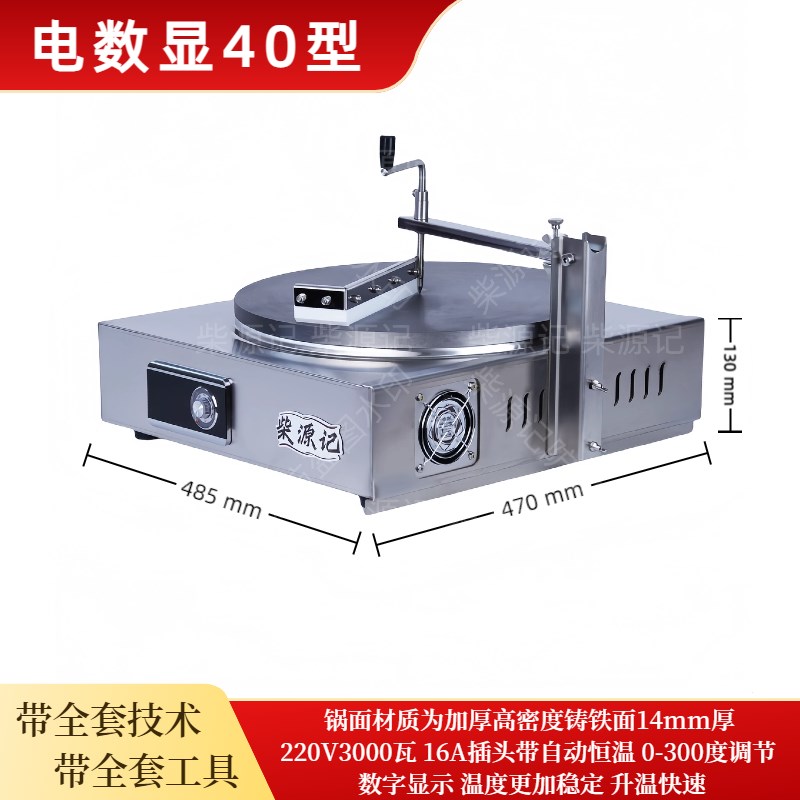 煎饼鏊子煎饼一体机煎饼果子工具山东杂粮煎饼袄子摊煎饼支架煎饼