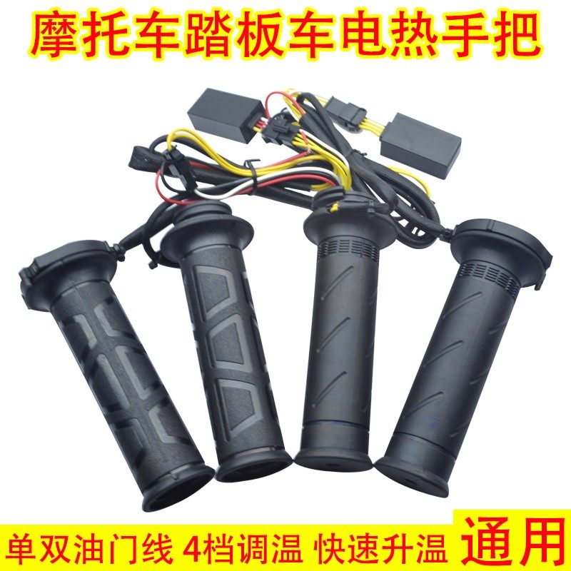摩托车电热手把套加热手把调温手套踏板车电加热转把鬼火福喜12V