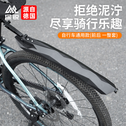 自行车挡泥板加长加宽登山车通用前后泥瓦遮雨板公路单车配件大全