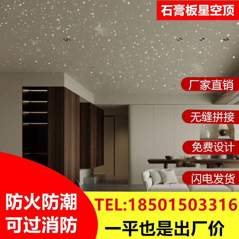 石膏板星空顶天花板家庭影音室满天星KTV卧室满天星客厅吊顶定制