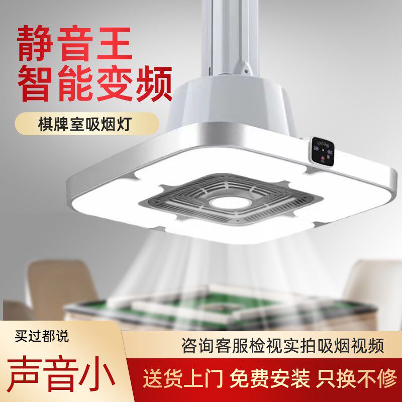 棋牌室吸烟灯麻将室麻将机空气净化器吸烟灯升降吊灯直排抽烟机