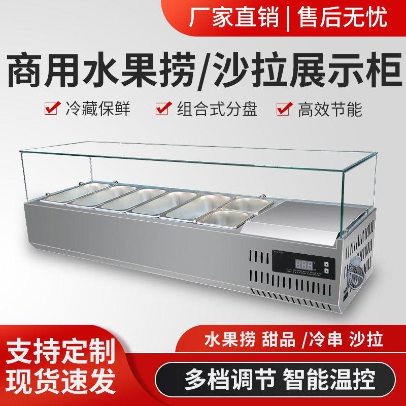 商用台式沙拉台保鲜水果玻璃披萨操作台撒料甜品冷藏