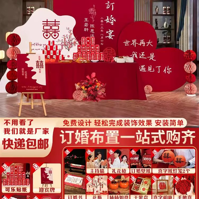 订婚布置装饰订婚宴全套用品大全摆件kt板定亲简约摆台心形背景板