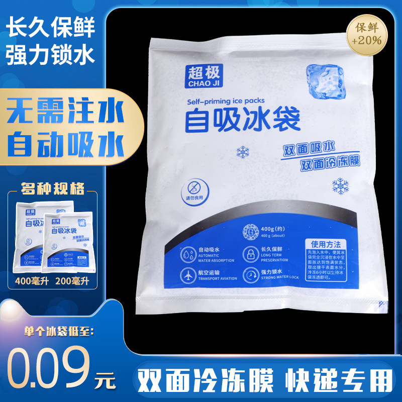 10000个自吸水注水冰袋快递专用冷冻保鲜冷藏反复使用一次性航空