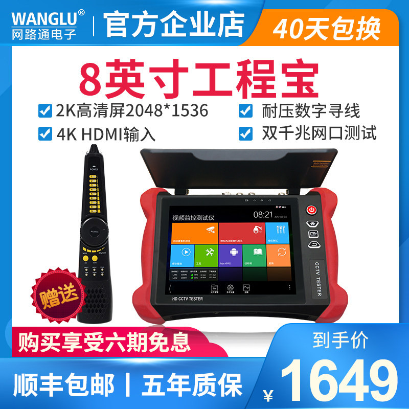 网路通监控工程宝V8多功能网络模拟测试仪同轴H265 POE电源输出