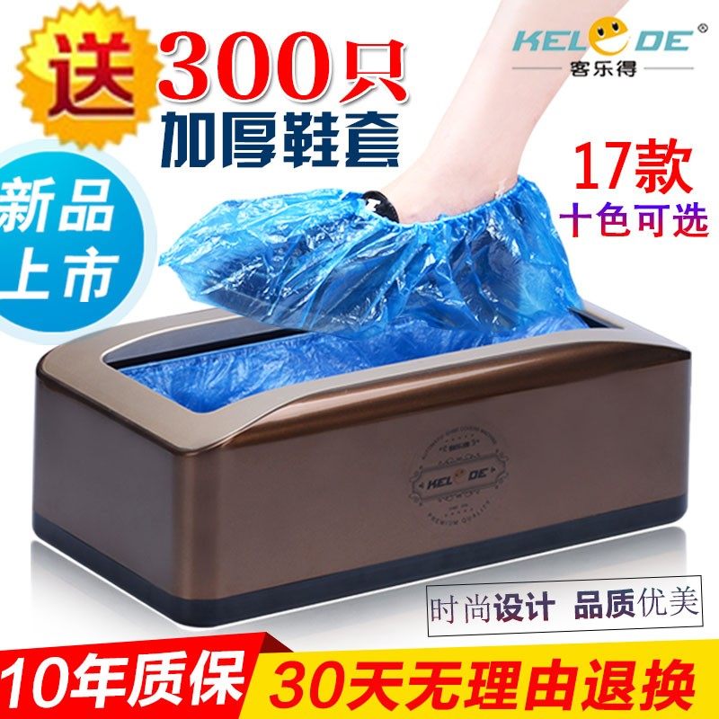 客乐得新款鞋套机家用自动智能鞋套机用一次性鞋套机脚套机鞋膜机