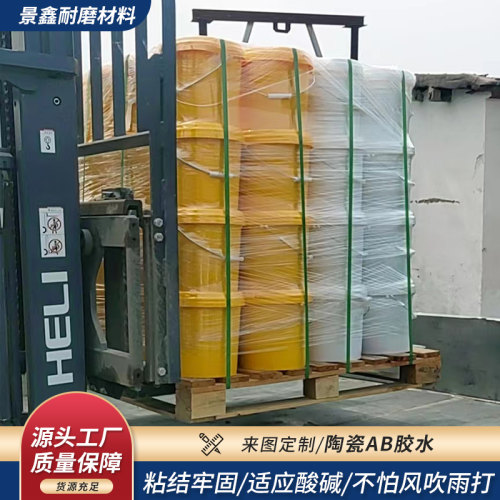 耐磨陶瓷胶泥氧化铝陶瓷片金属黏贴专用耐腐蚀强力胶水陶瓷片AB胶
