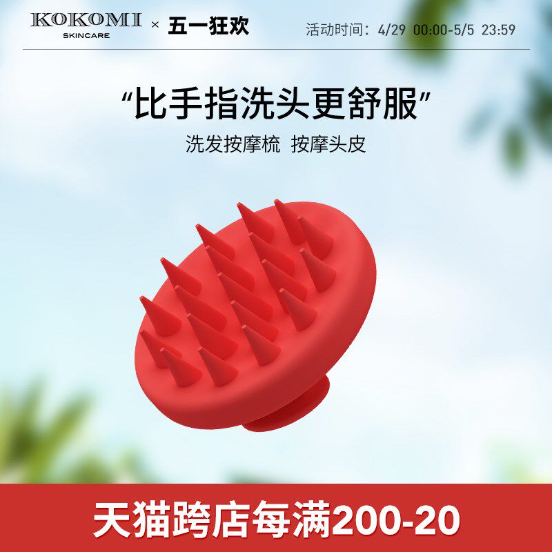 kokomi按摩梳 洗头梳 头皮梳 洗发梳子头部经络梳 清洁梳洗头刷