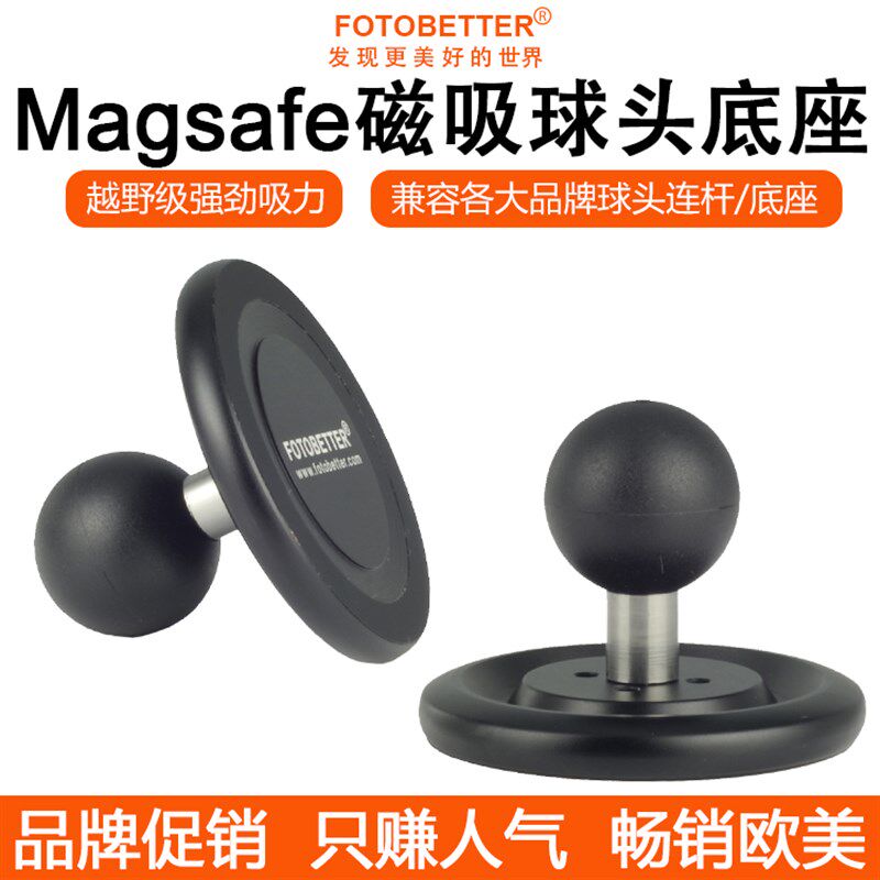 Magsafe磁吸25mm球头手机平板车载支架摩托车RAM连杆17mm磁吸头