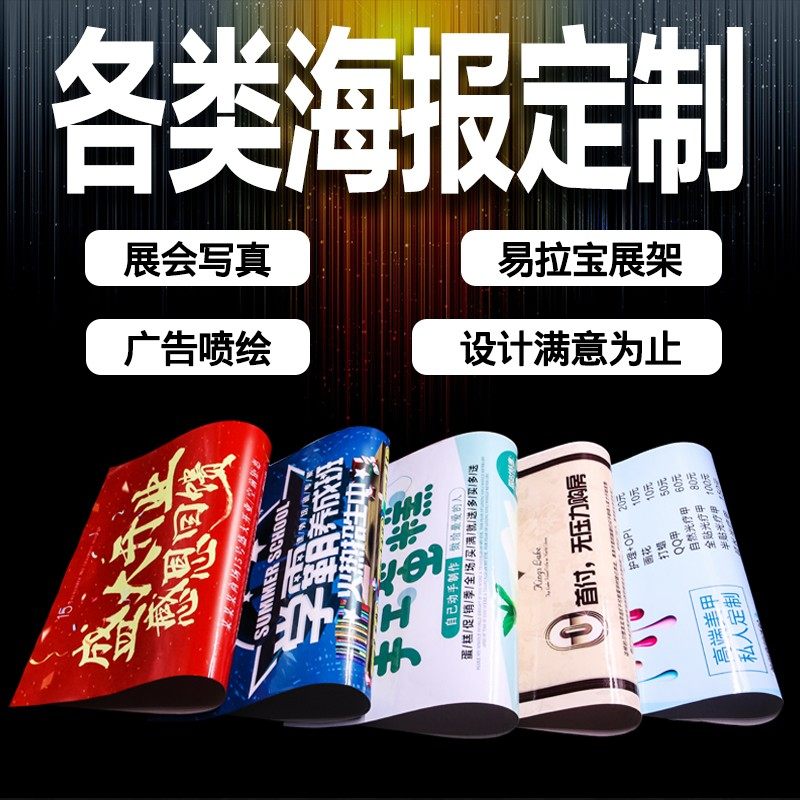 广告贴纸背胶大海报免费设计定制打印制作户外墙贴宣传画印刷来图