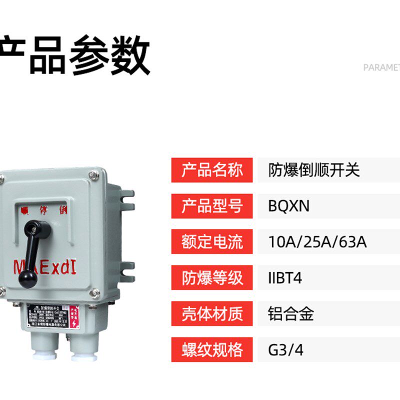 防爆倒顺停开关BQXN-100A60A30A7.5KW电机三相可逆正反转防爆开关