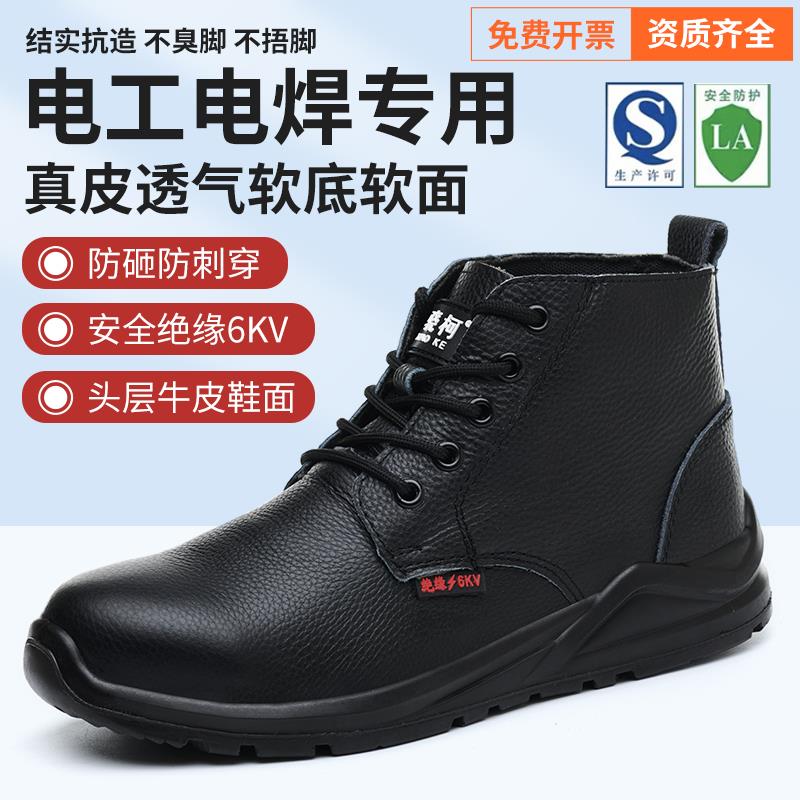 高筒劳保鞋男电工绝缘6KV防砸防刺穿头层牛皮高腰中筒真皮老保鞋
