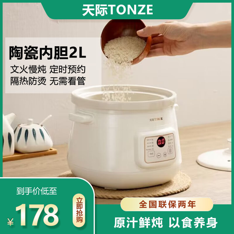 天际全自动陶瓷电炖锅家用宿舍煮粥煲汤BB辅食紫砂锅文火慢炖2-3L