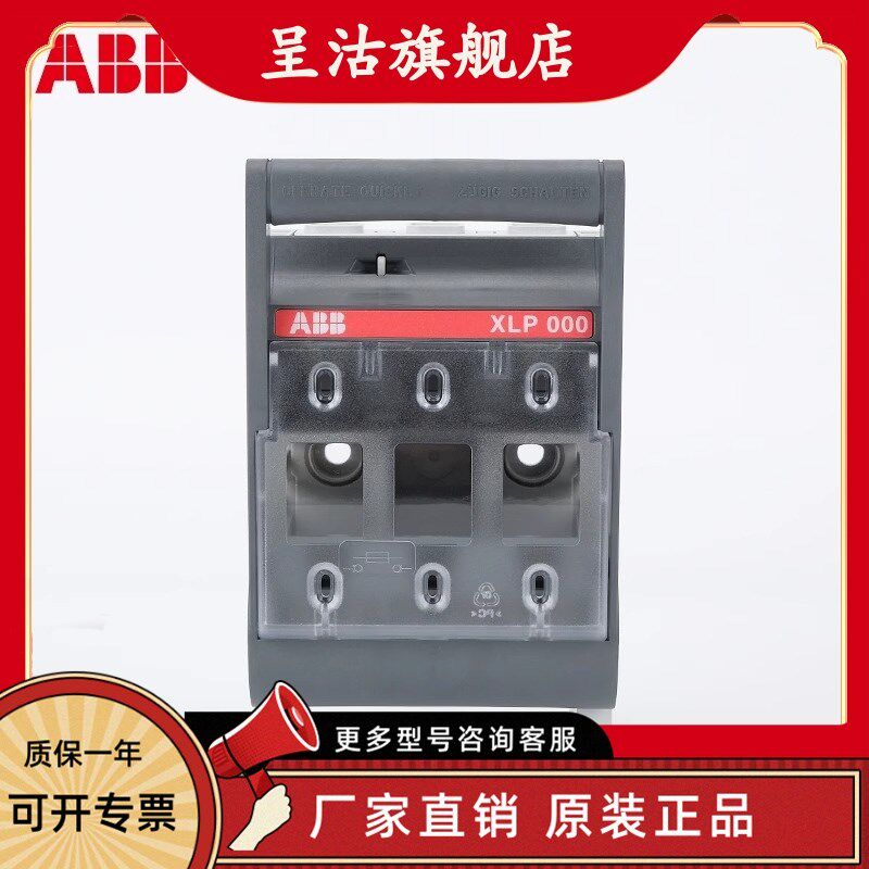 ABB熔断器式 XLP 000 XLP 00/1/2/3 隔离熔断器开关 1SEP1018900