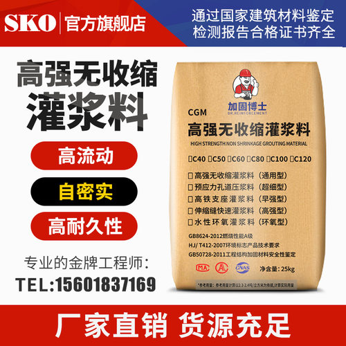 高强度无收缩灌浆料c60c80c100c120通用支座水泥设备基础二次灌浆
