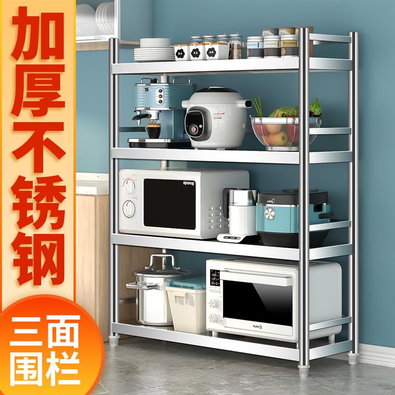【四层带围栏】不锈钢厨房置物架落地多层微波炉烤箱收纳架储物架