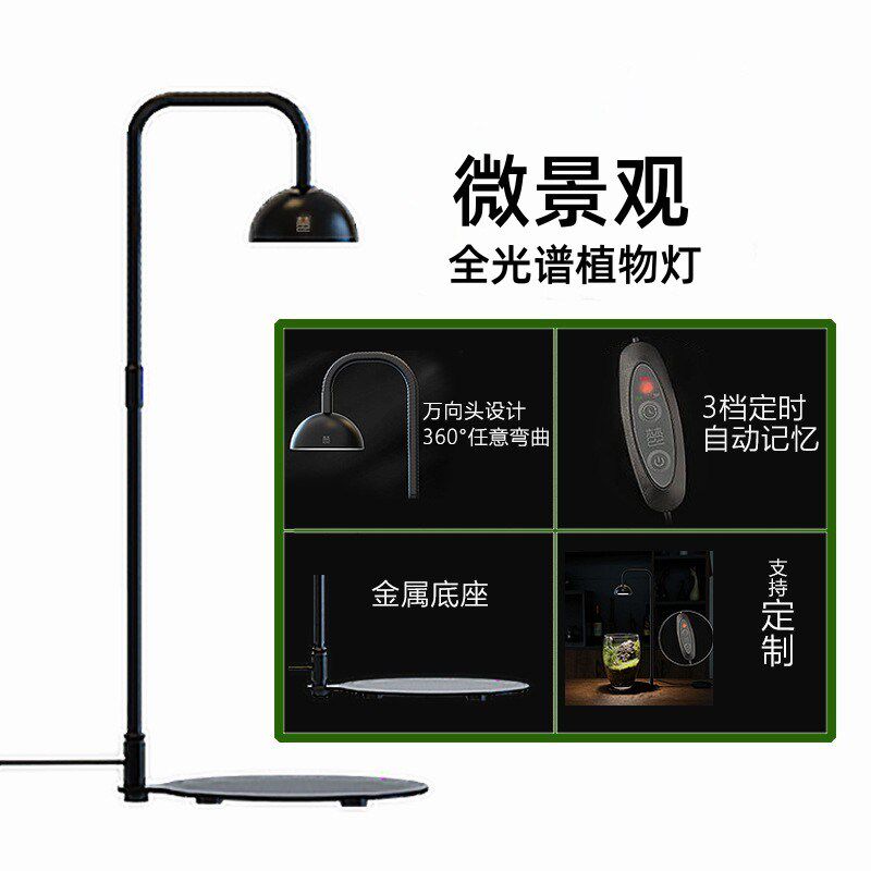 全光谱led微景观生态瓶补光灯仿太阳光苔藓灯荫生植物生长氛围灯
