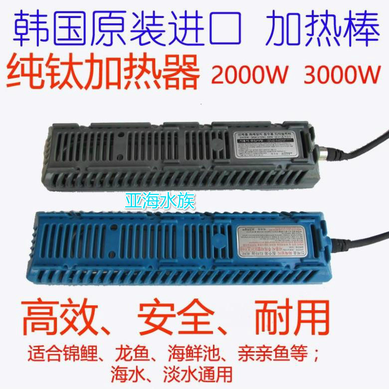 热*韩国进口大功率钛加热棒器鱼虾养殖2000w3000w自动恒温加热板