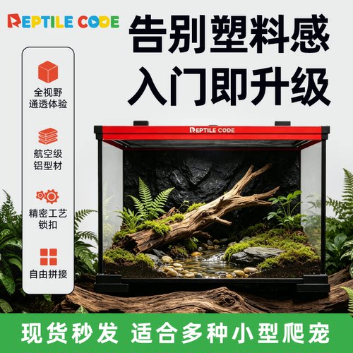 RC恒温玻璃爬宠饲养箱水陆两用
