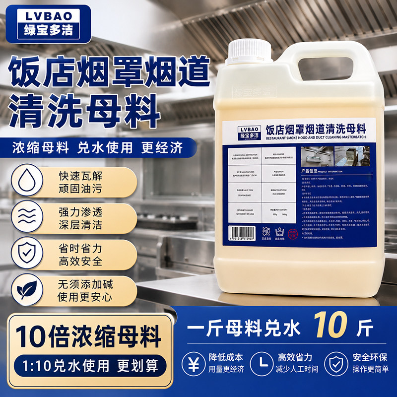 烟罩清洁母料十倍兑水清洁重油
