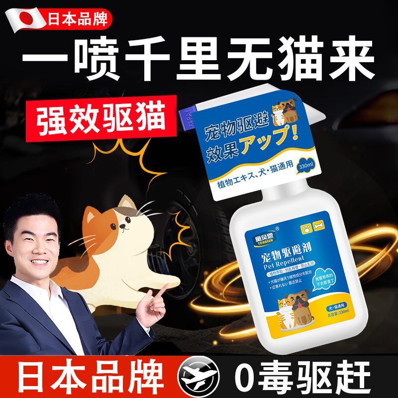 日本驱猫喷雾户外防猫乱尿神器汽车轮胎驱赶橘子味禁区猫咪驱离剂