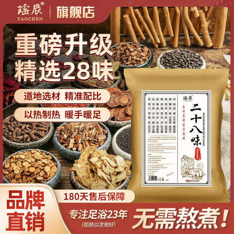 泡脚中药包艾草生姜驱寒去湿通经活络去寒男女士专用二十八味升级