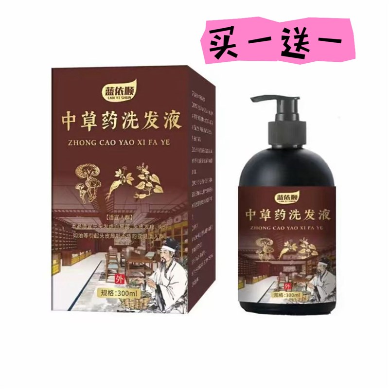 【买一送一】蓝依顺中草药洗发液300ml/瓶快手直播同款洗发水