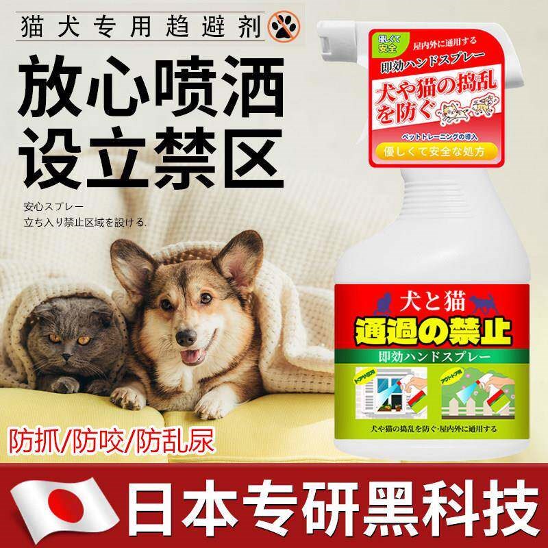 【日本专研】驱狗神器汽车专用防狗尿喷剂防止乱拉尿喷雾狗狗禁区