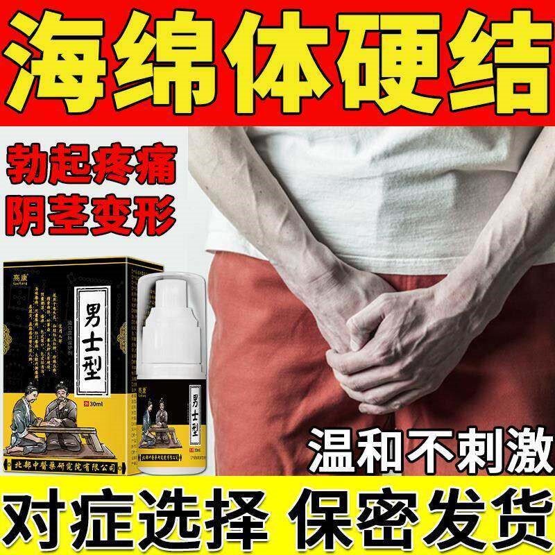 阴茎海绵体龟头硬结节症硬化性男性淋巴管炎弯曲修药房同款复膏BS