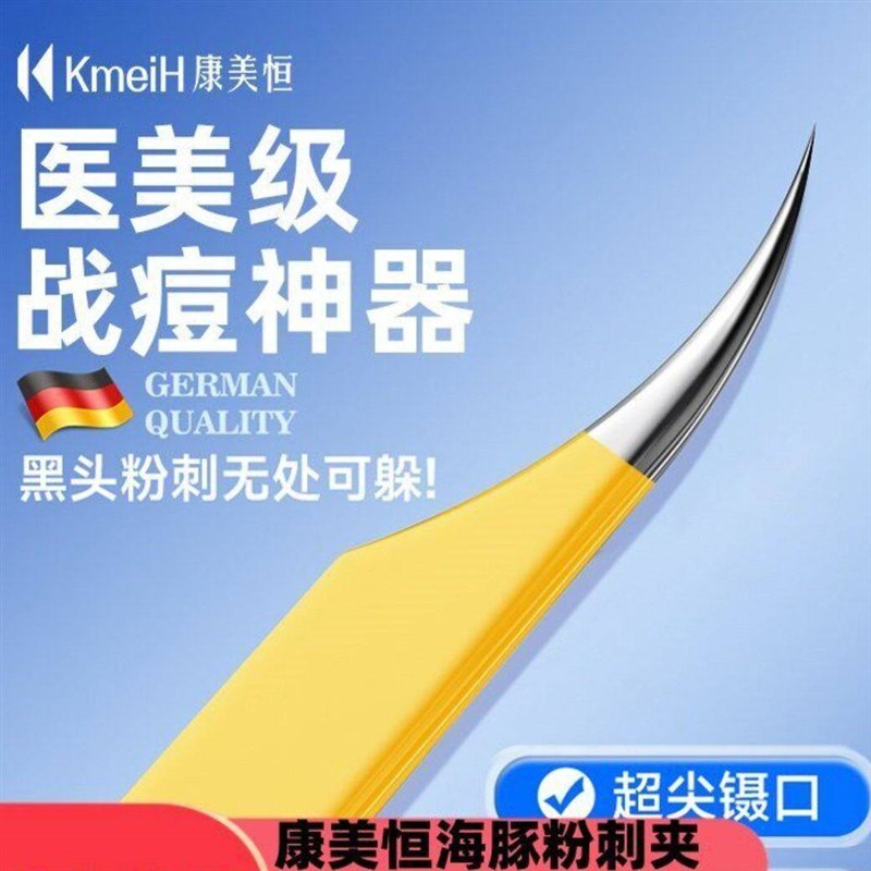 【德国精工】高精密度海豚粉刺夹美容店同款可嫁接睫毛一夹多用