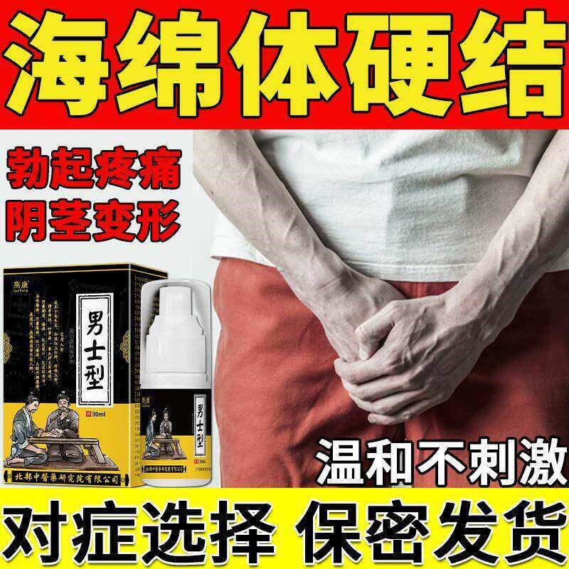 阴茎海绵体龟头硬结节症硬化性男性淋巴管炎弯曲修药房同款复膏BS