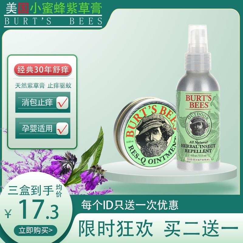 小蜜蜂紫草膏蚊虫叮咬止痒婴儿母婴专用宝宝伯特小蜂蜜驱蚊止痒膏