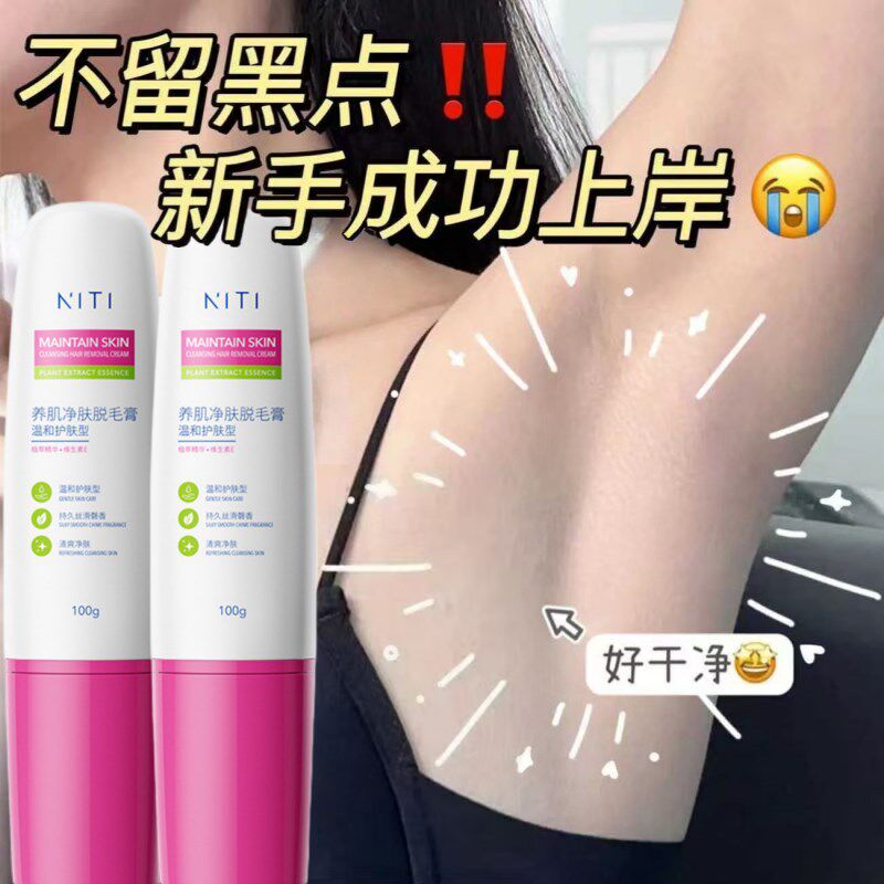 NITI脱毛膏女男士胡子腋下全身手腿部可用温不刺激不留黑点青少年