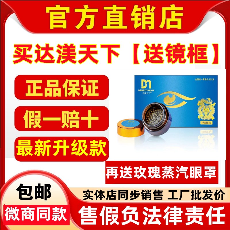 达渼帝么 么天下冷薰护眼膏成人护眼神器眼睛疲劳微商同款正