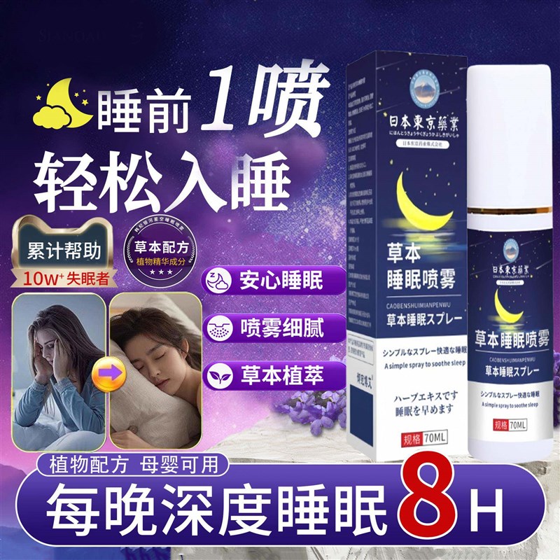 睡眠喷雾助眠神器安神香薰改善入睡不好女男性困难快速深度卧室