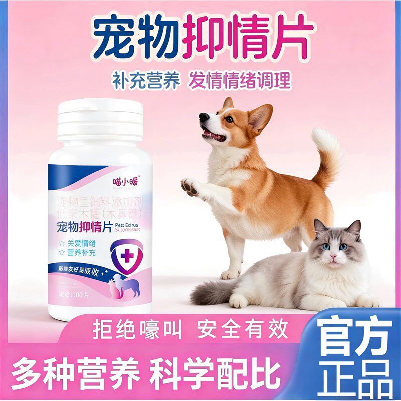 倍雨斯8号宠物抑情片猫犬闹叫缓解抑情片猫犬安静倍羽图片