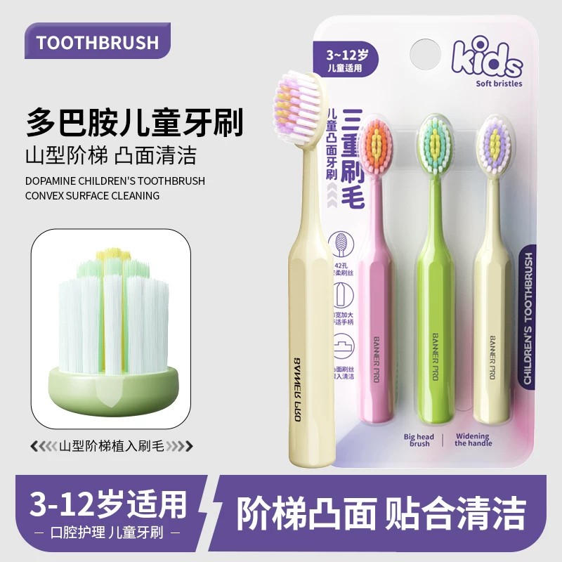 彩色儿童牙刷软毛凸面清洁牙刷