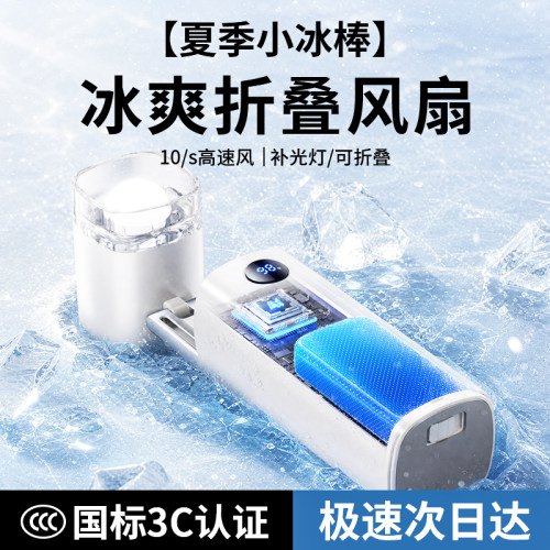 手持小风扇超长续航迷你随身便携折叠冰感手拿桌面强风带灯空调扇
