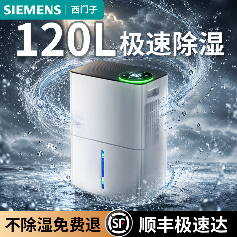 2026德国静谧设计120L极速除湿机