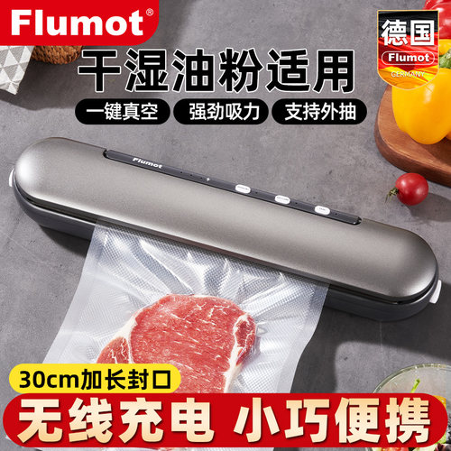 德国flumot抽真空自动封口机