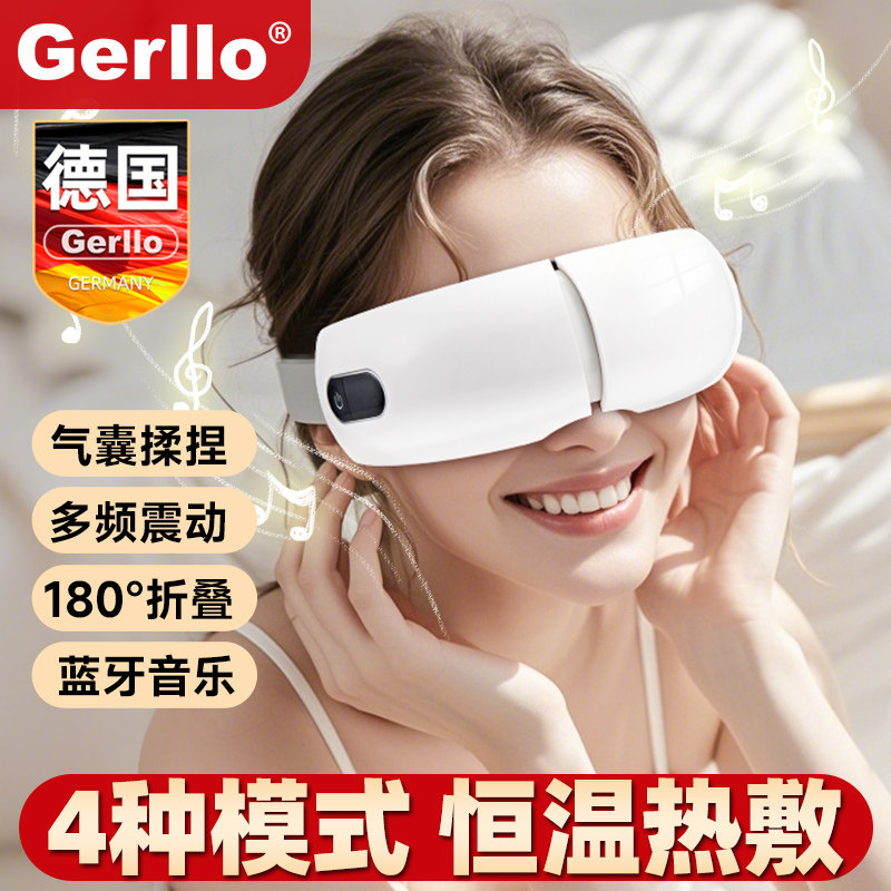德国眼部按摩智能护眼仪缓解疲劳眼睛经络疏通热敷神器眼罩充电款