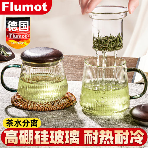 德国泡茶玻璃杯茶水分离带把手盖