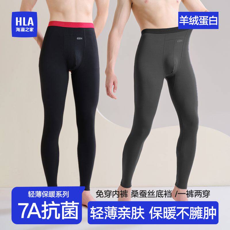海澜之家2026秋冬新款男士保暖裤磨毛修身桑蚕丝抗菌男生打底秋裤