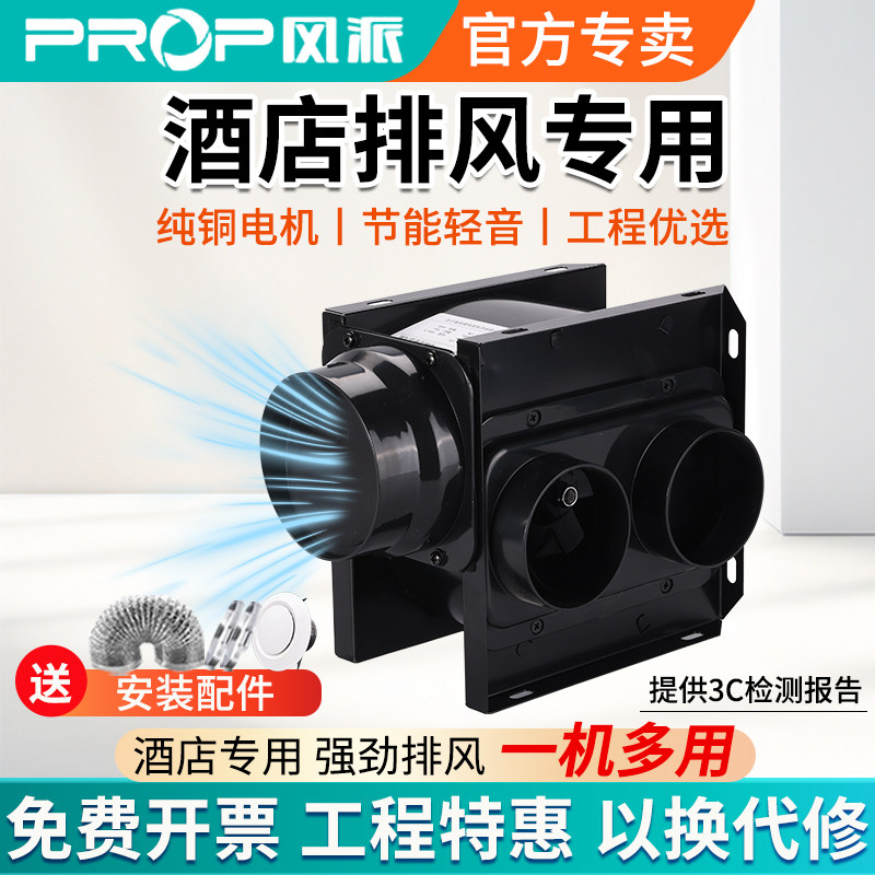 酒店工程排气扇一拖二管道新风机卫生间民宿分体换气扇强力排风扇