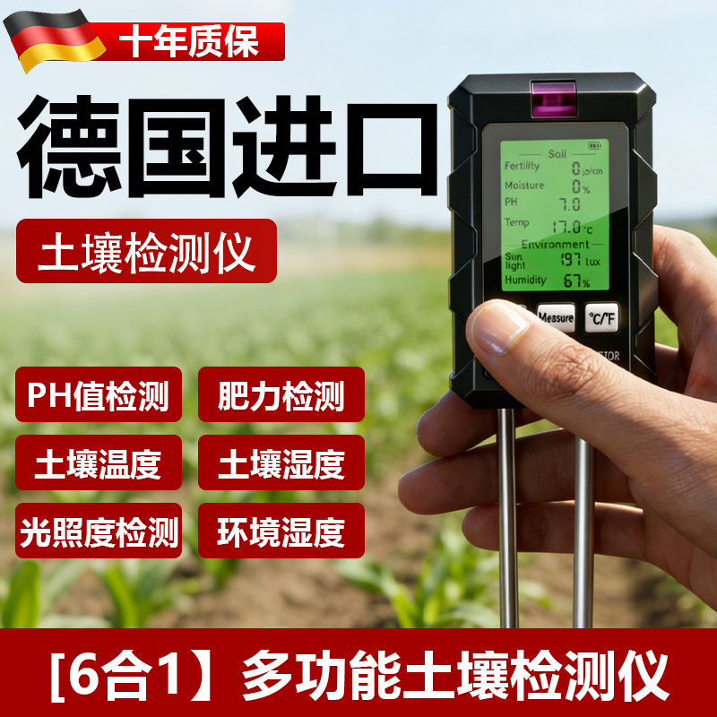 土壤酸碱度ph值检测仪高精度测量花草花盆养分水分湿度计测肥料器