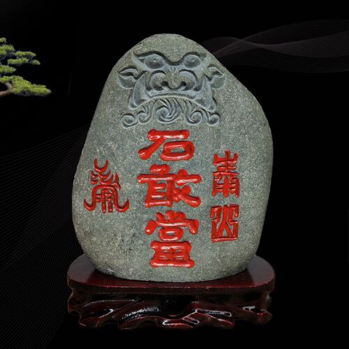 泰山石敢当室内外精雕摆件正宗天然原石靠山石补角化路冲家居石头