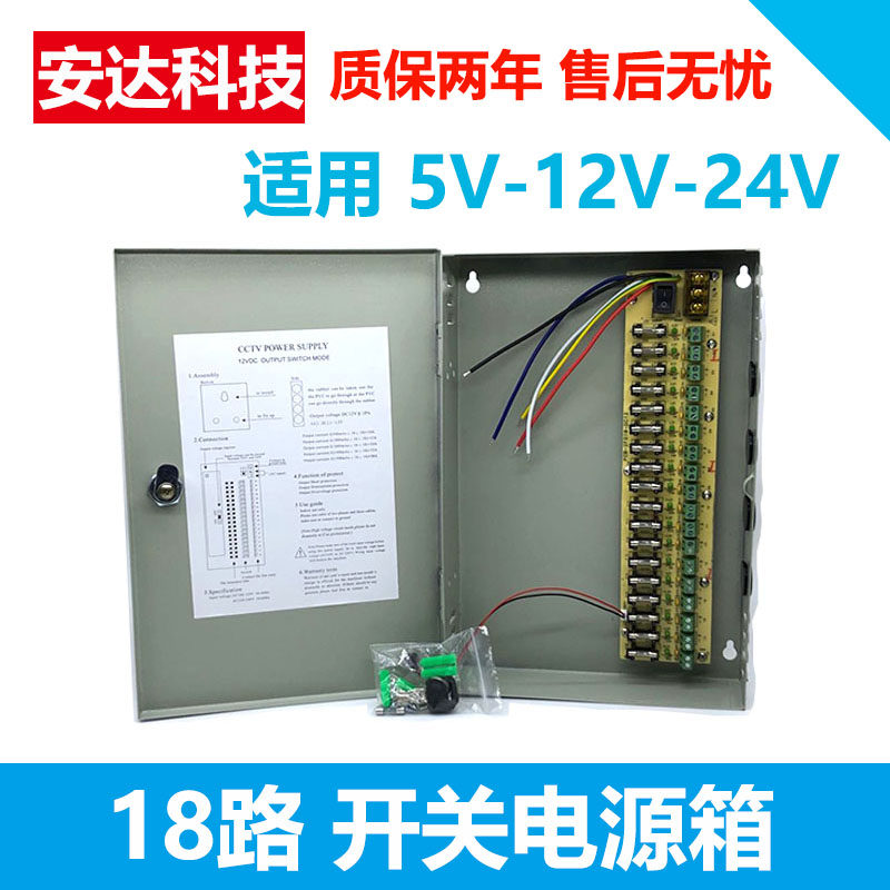 5V12V24V10A30A9路开关电源箱9分线板18路监控集中供电分配保险管